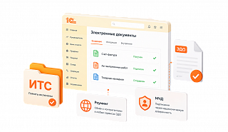 Как работать с электронными документами прямо в 1С без отдельной интеграции